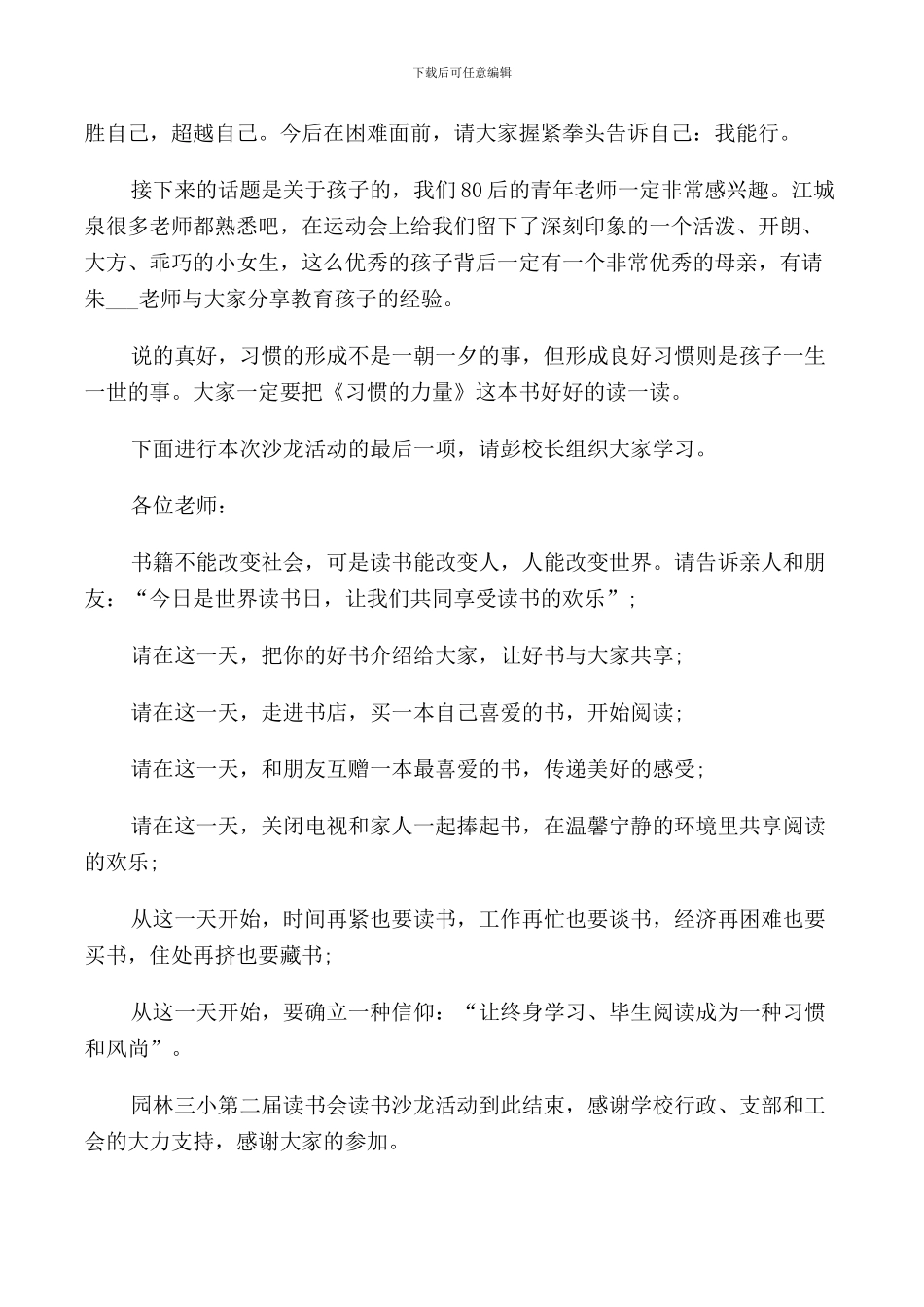 教师读书沙龙主持词范文_第3页