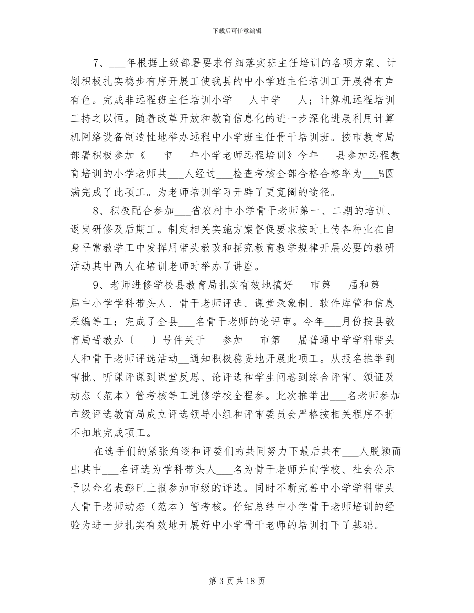 教师进修学校2024工作总结_第3页