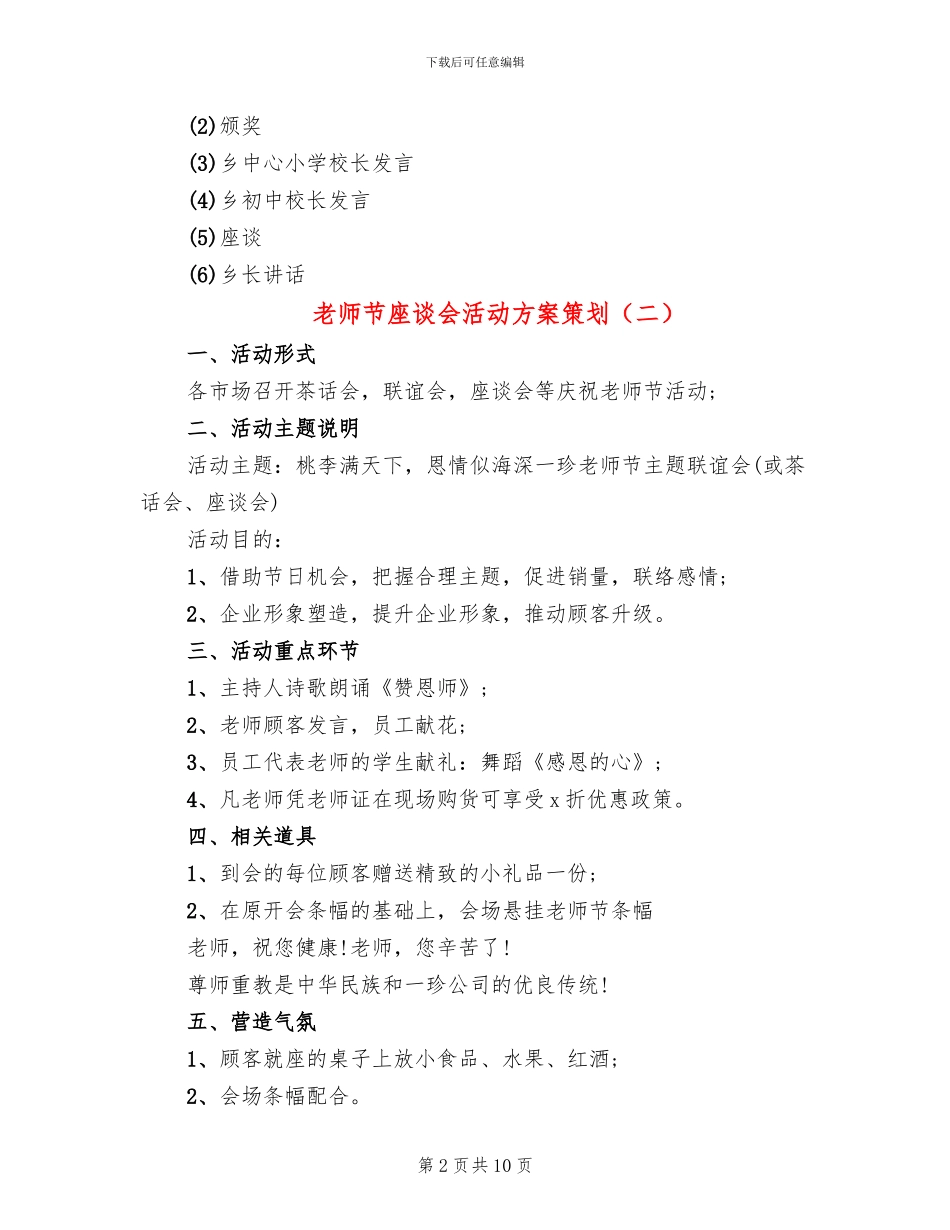 教师节座谈会活动方案策划_第2页