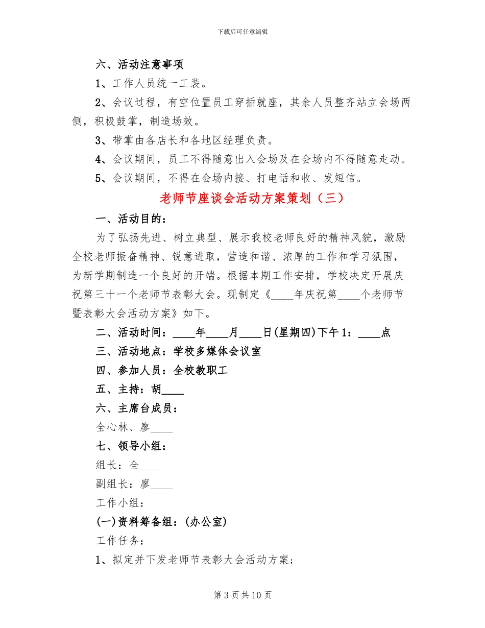 教师节座谈会活动方案策划_第3页