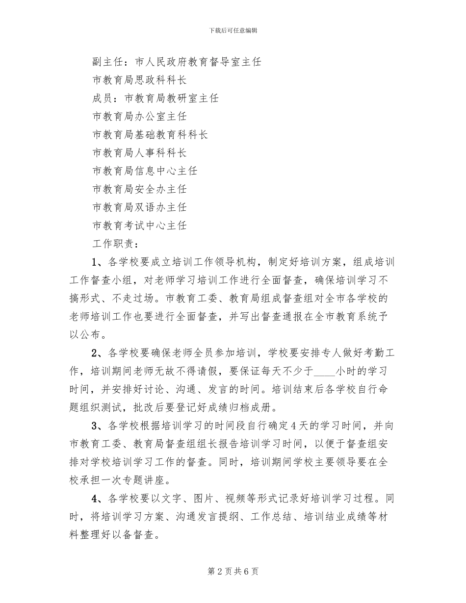 教师队伍集中培训工作方案范文_第2页