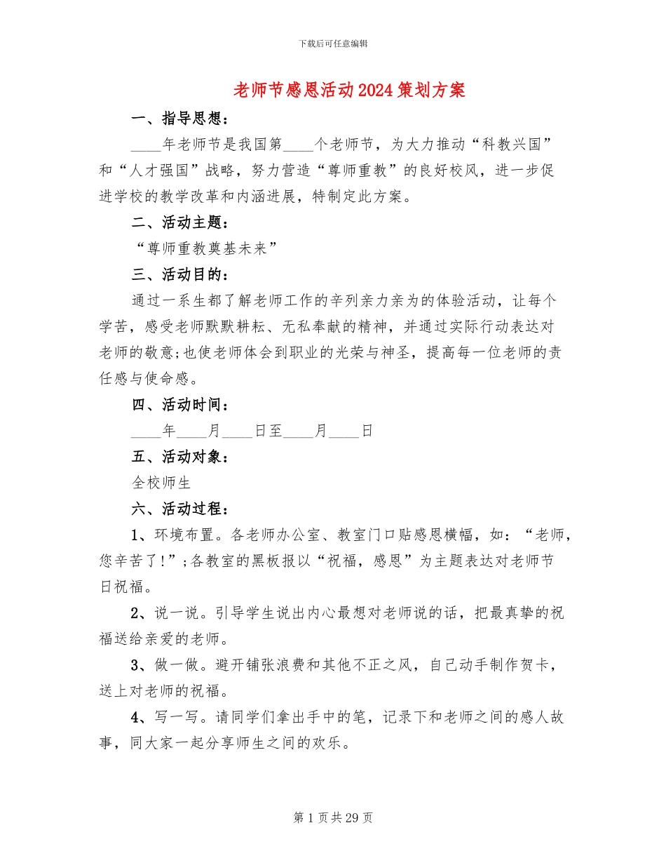 教师节感恩活动2024策划方案(15篇)_第1页