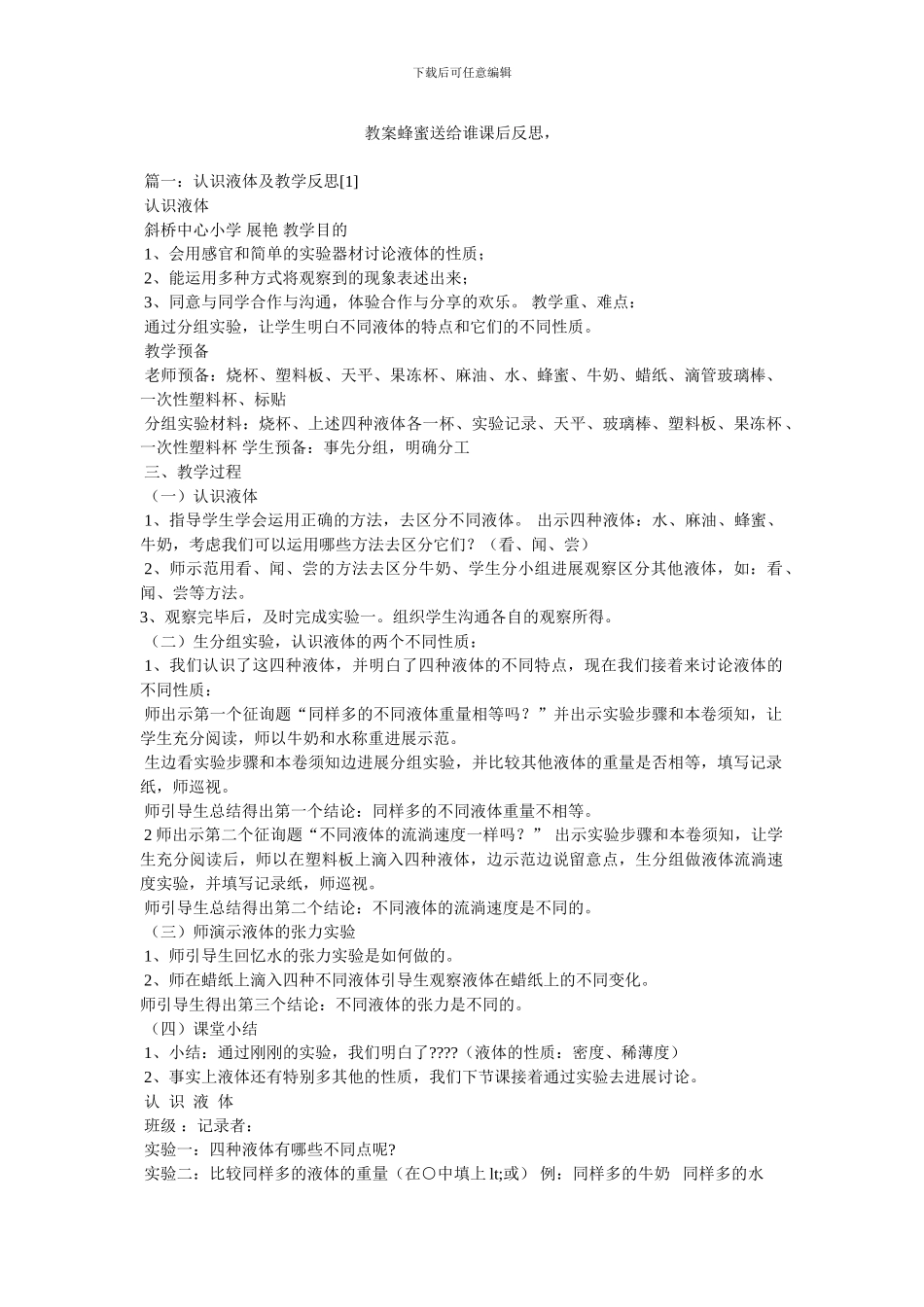 教案蜂蜜送给谁课后反思，_第1页