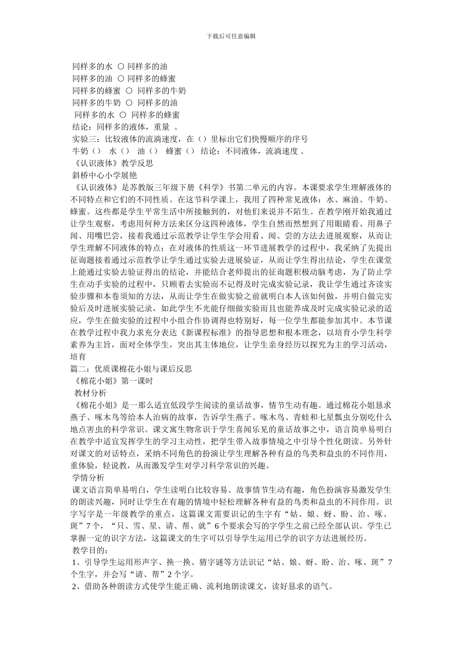 教案蜂蜜送给谁课后反思，_第2页
