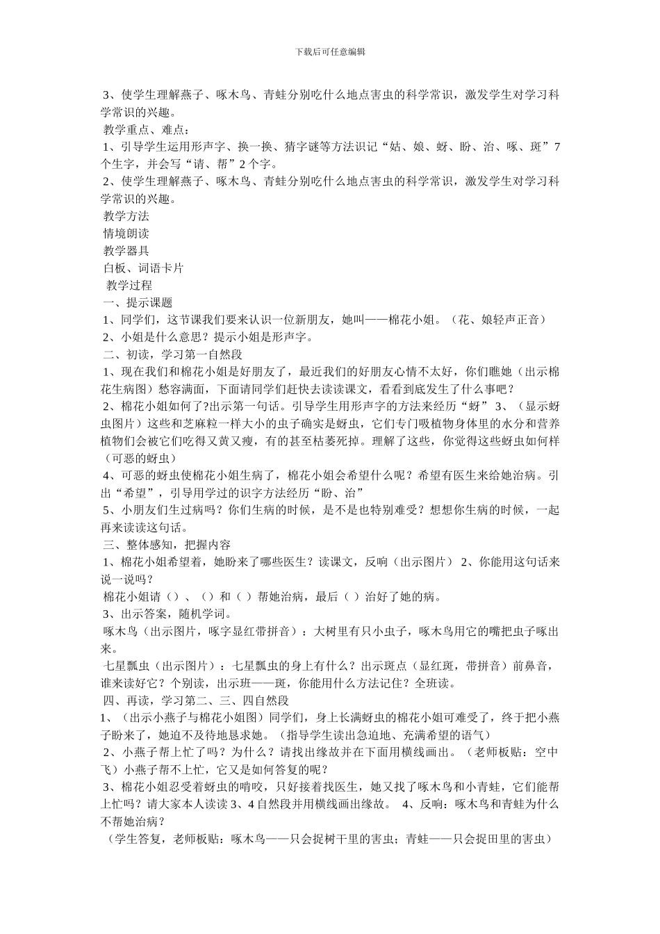 教案蜂蜜送给谁课后反思，_第3页