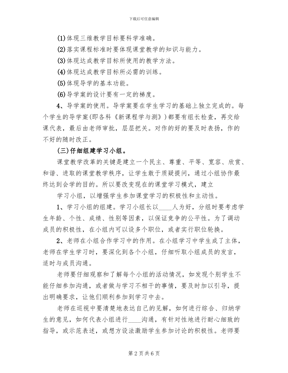 教改教研实施方案范文_第2页