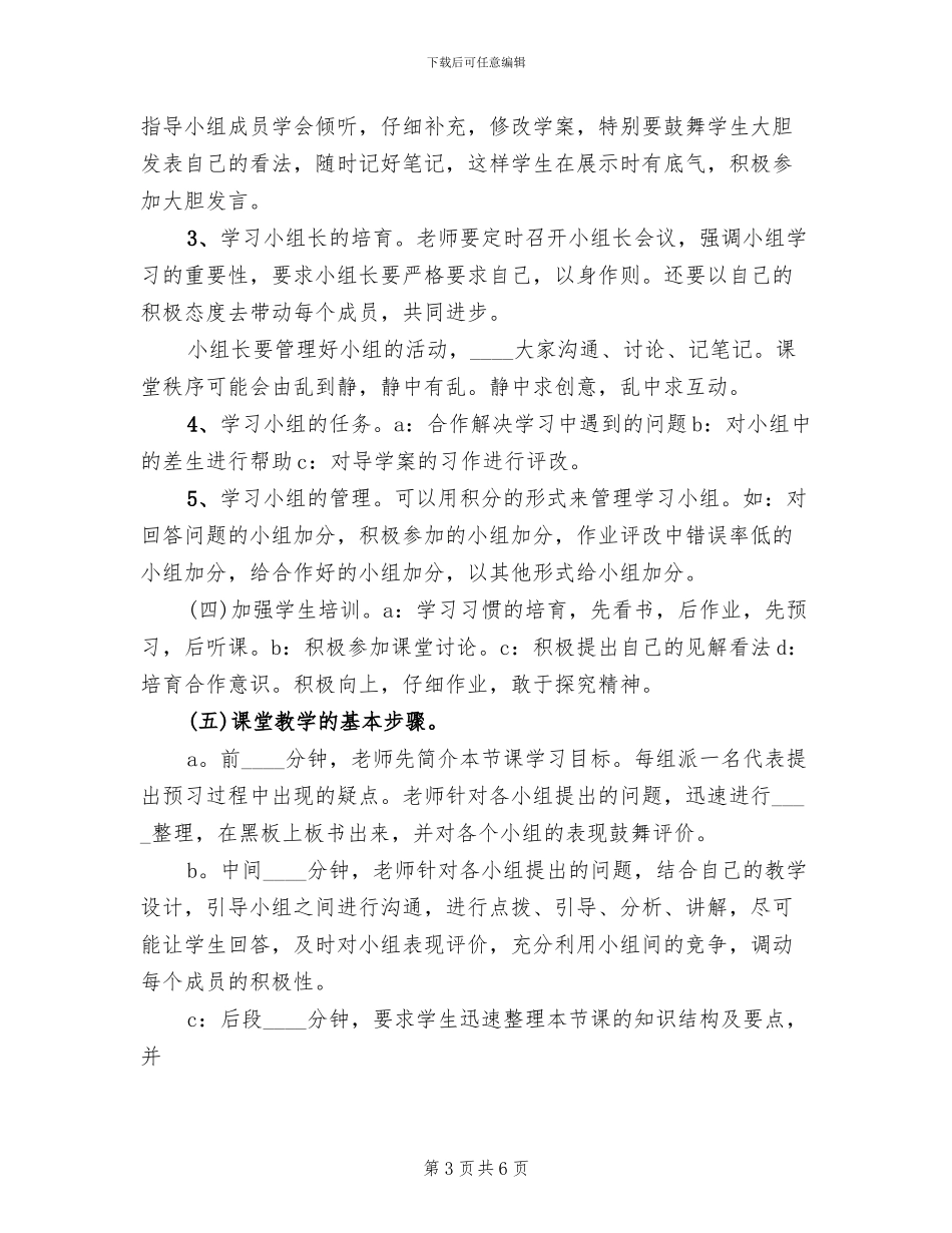 教改教研实施方案范文_第3页