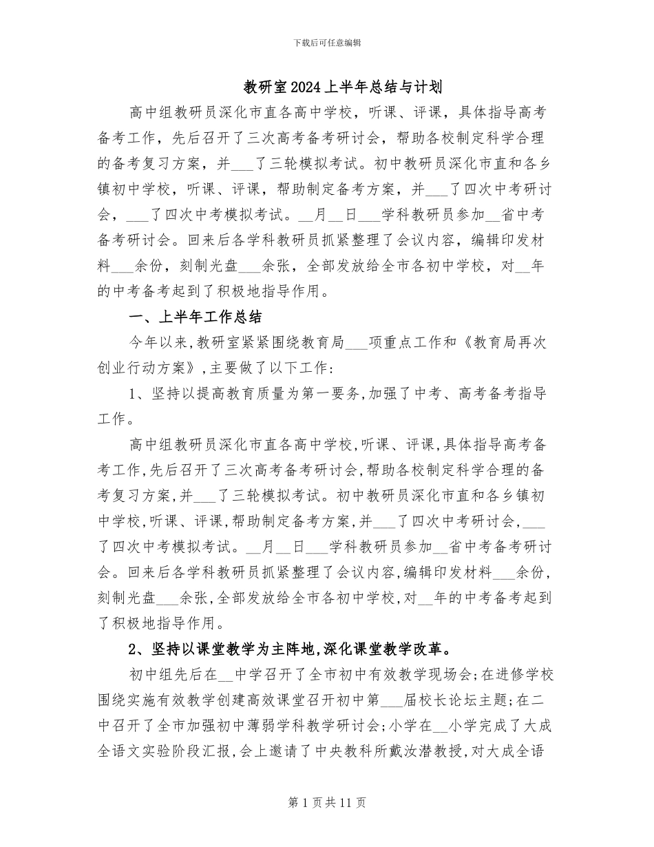 教研室2024上半年总结与计划_第1页
