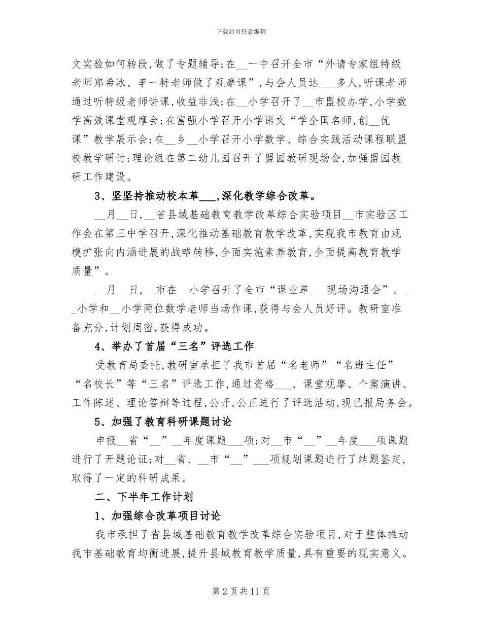 教研室2024上半年总结与计划_第2页