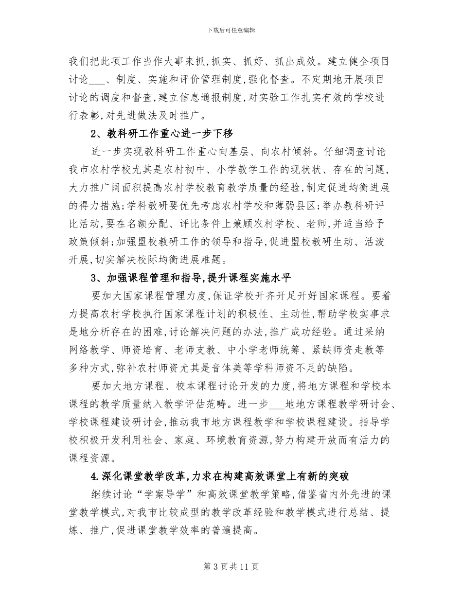 教研室2024上半年总结与计划_第3页