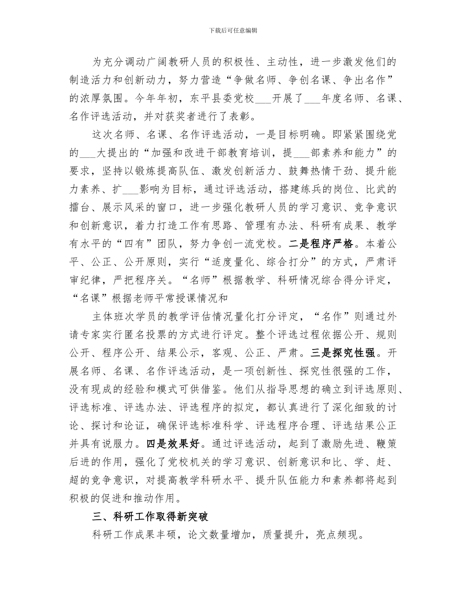 教研室2024上半年工作总结_第2页