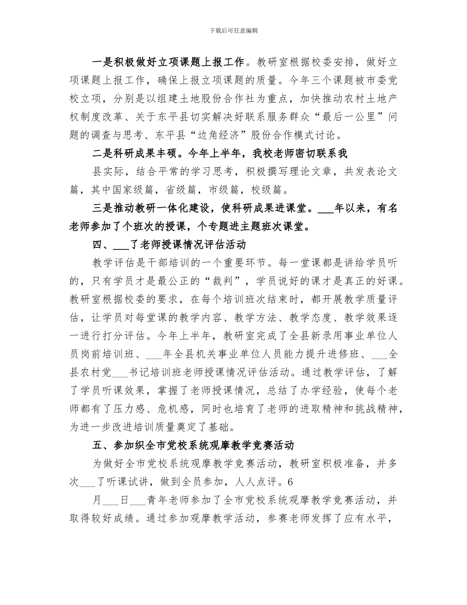教研室2024上半年工作总结_第3页