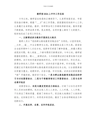 教研室2024上半年工作总结