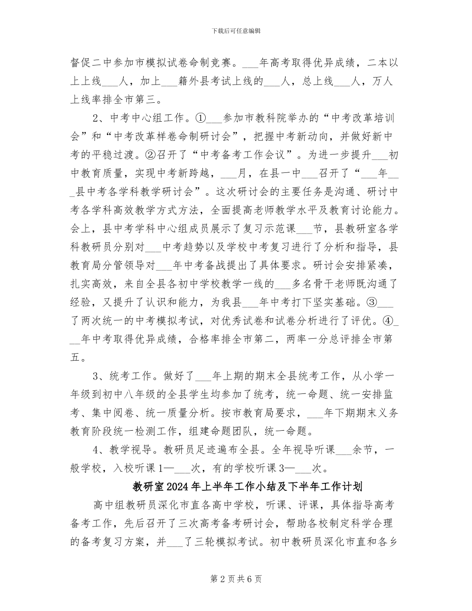 教研室2024工作总结_第2页