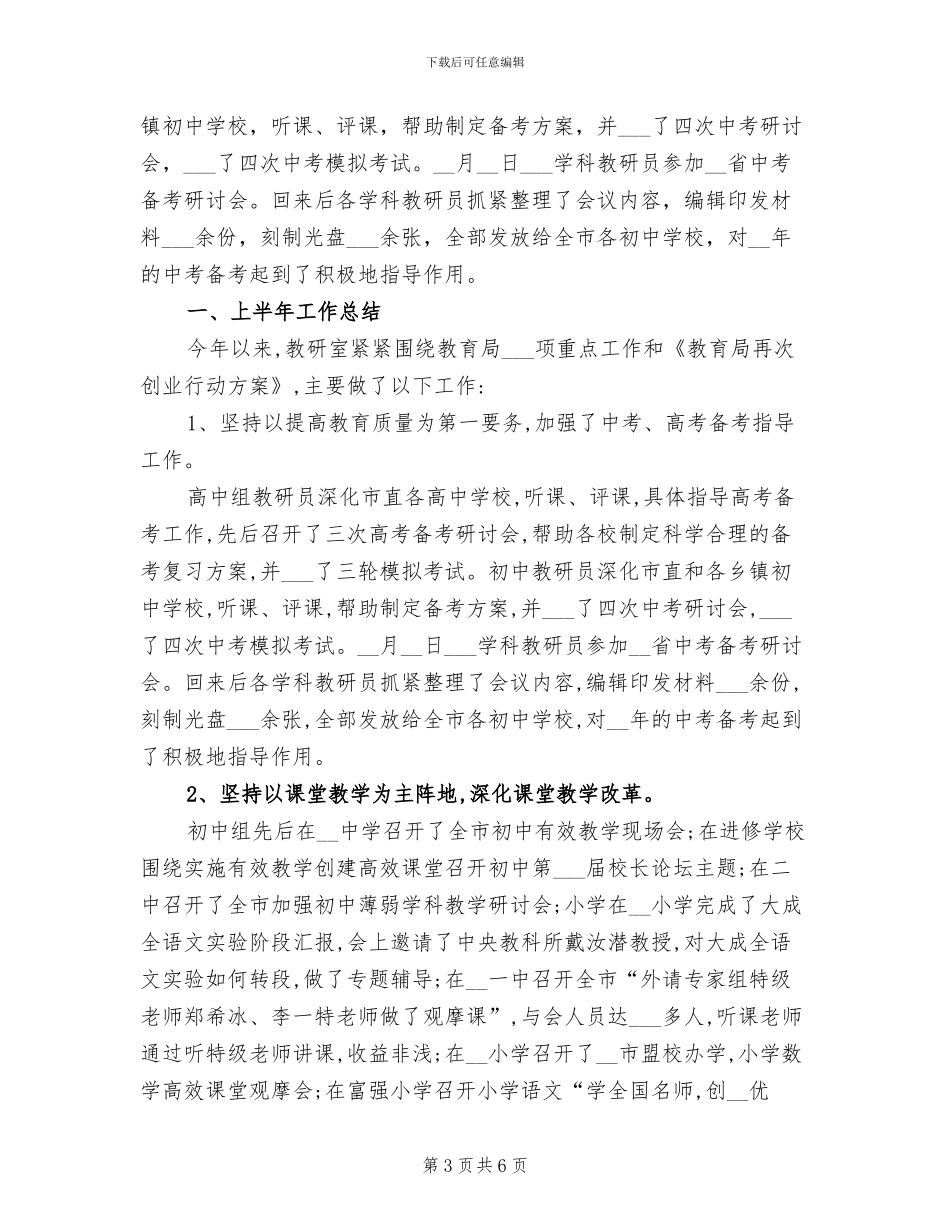 教研室2024工作总结_第3页