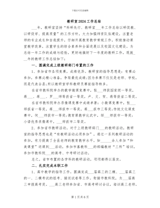 教研室2024工作总结