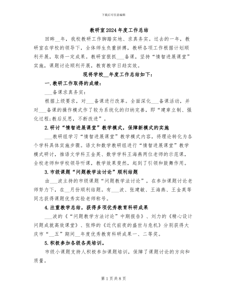 教研室2024年度工作总结_第1页