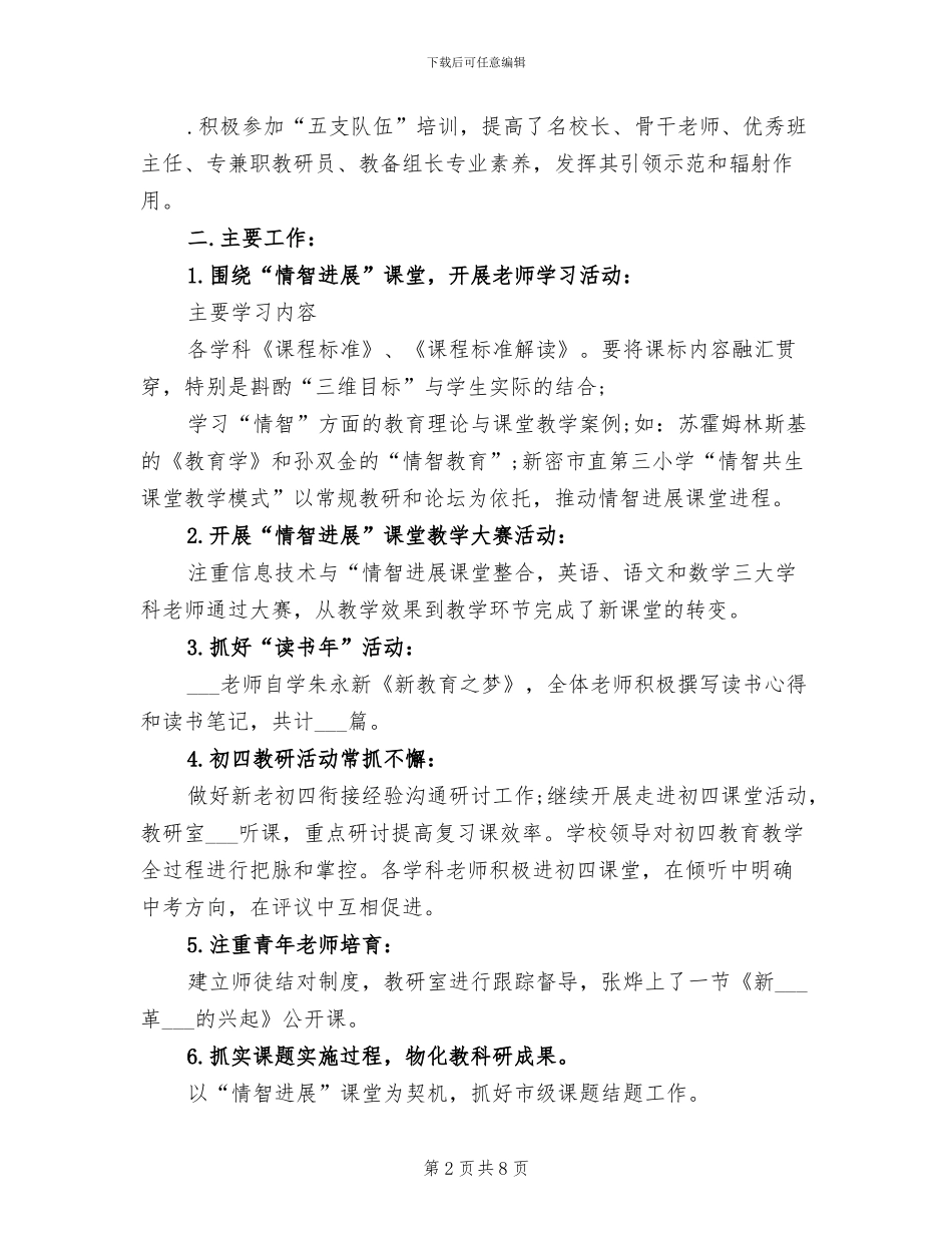 教研室2024年度工作总结_第2页