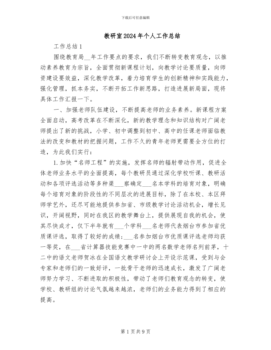 教研室2024年个人工作总结_第1页