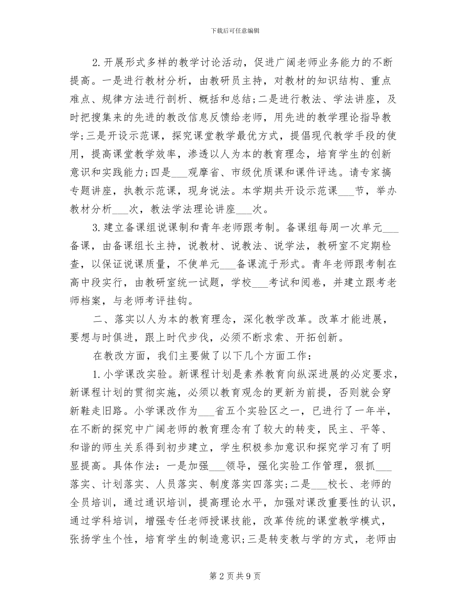 教研室2024年个人工作总结_第2页