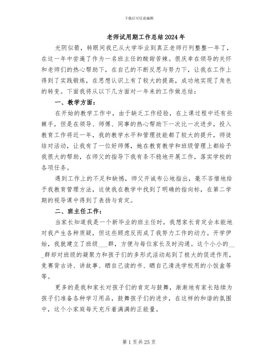 教师试用期工作总结2024年_第1页