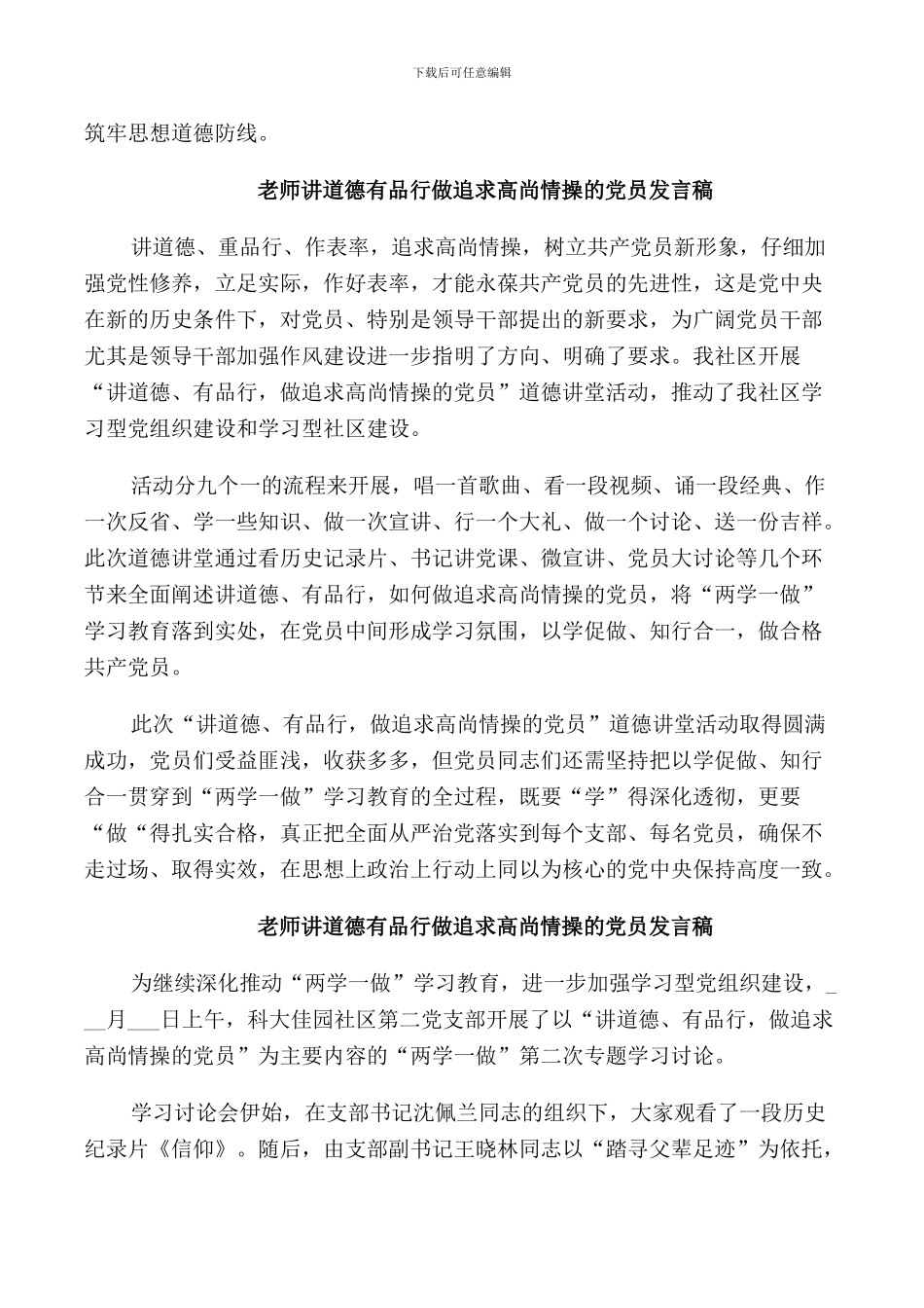 教师讲道德有品行做追求高尚情操的党员发言稿_第2页