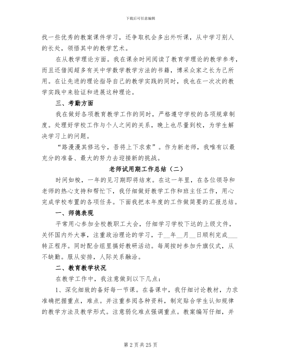 教师试用期工作总结2024_第2页
