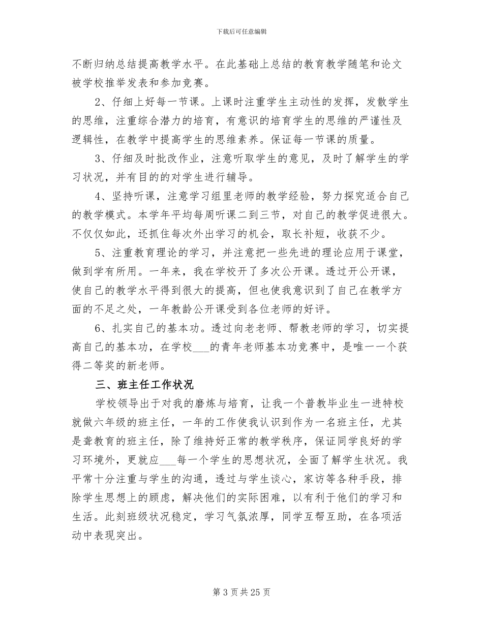 教师试用期工作总结2024_第3页