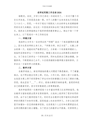 教师试用期工作总结2024