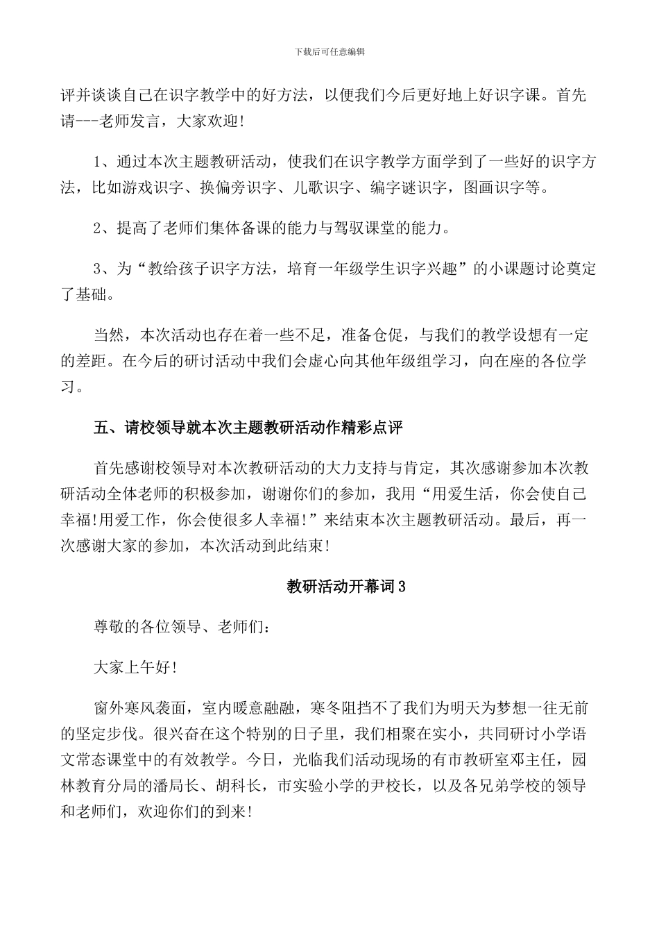 教研活动开幕词5篇_第3页