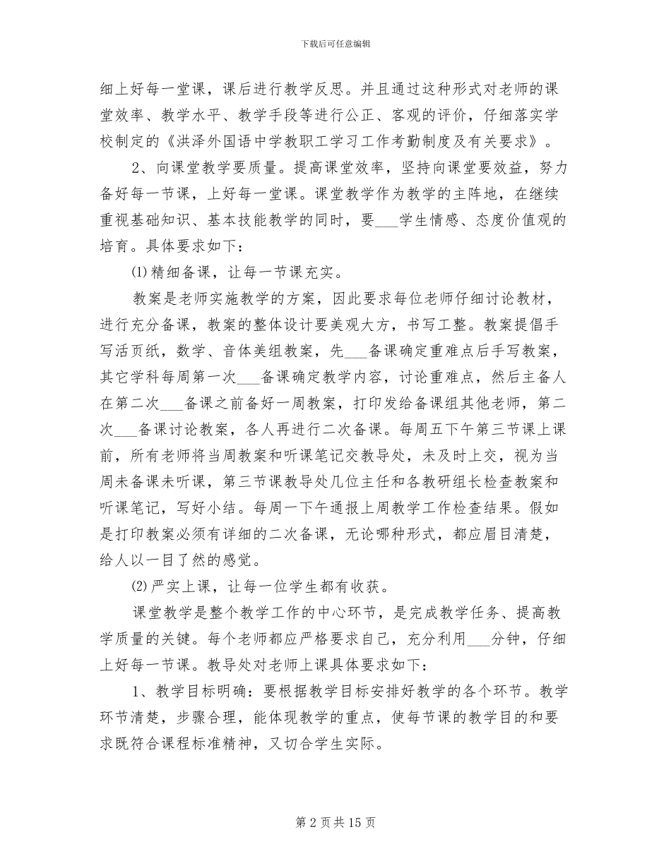教研组2024年个人总结范文_第2页
