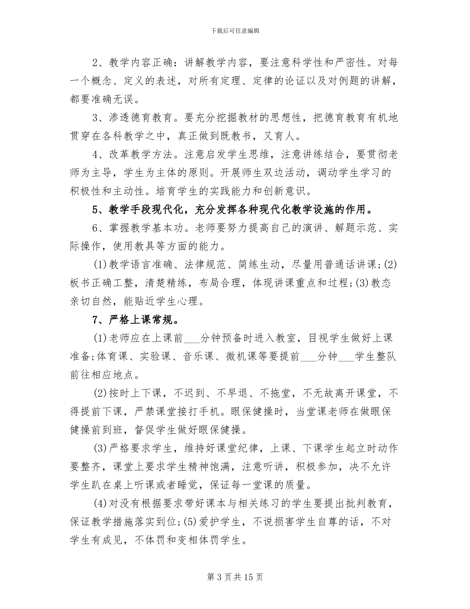 教研组2024年个人总结范文_第3页