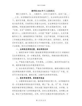 教研组2024年个人总结范文