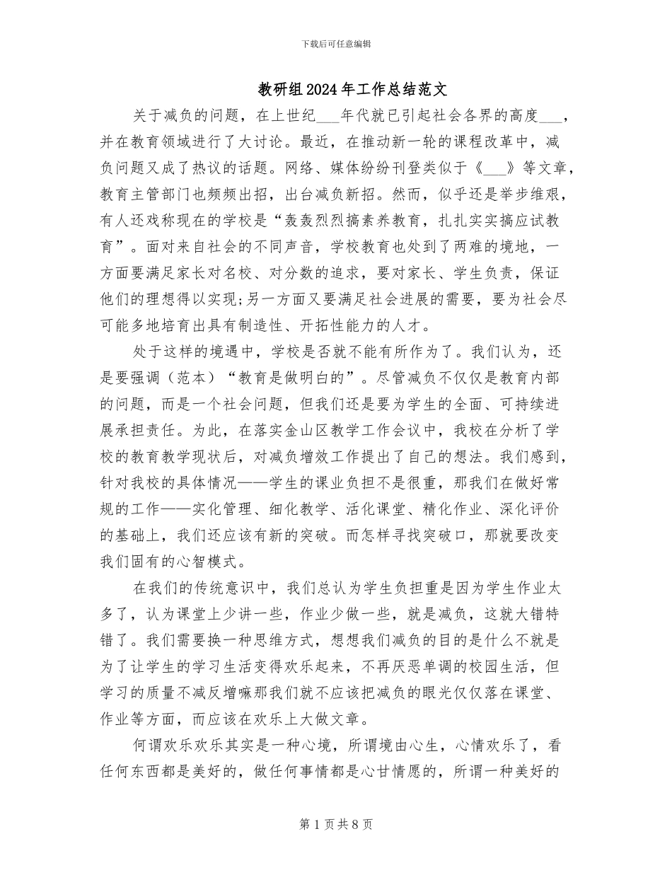 教研组2024年工作总结范文_第1页