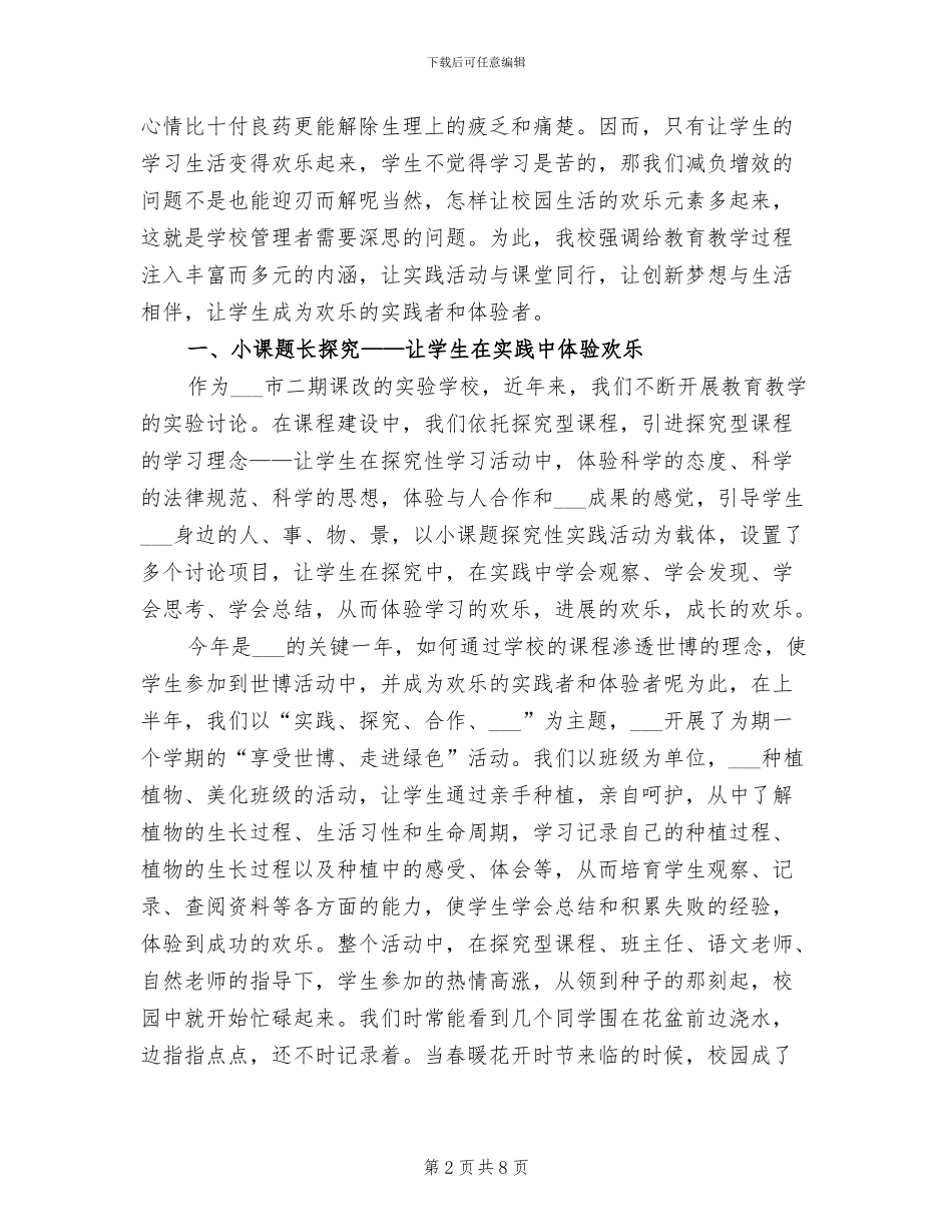 教研组2024年工作总结范文_第2页