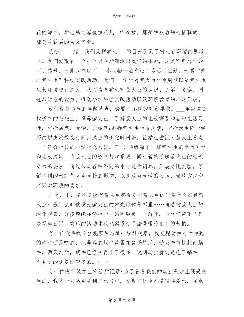 教研组2024年工作总结范文_第3页