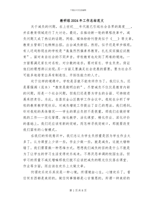 教研组2024年工作总结范文