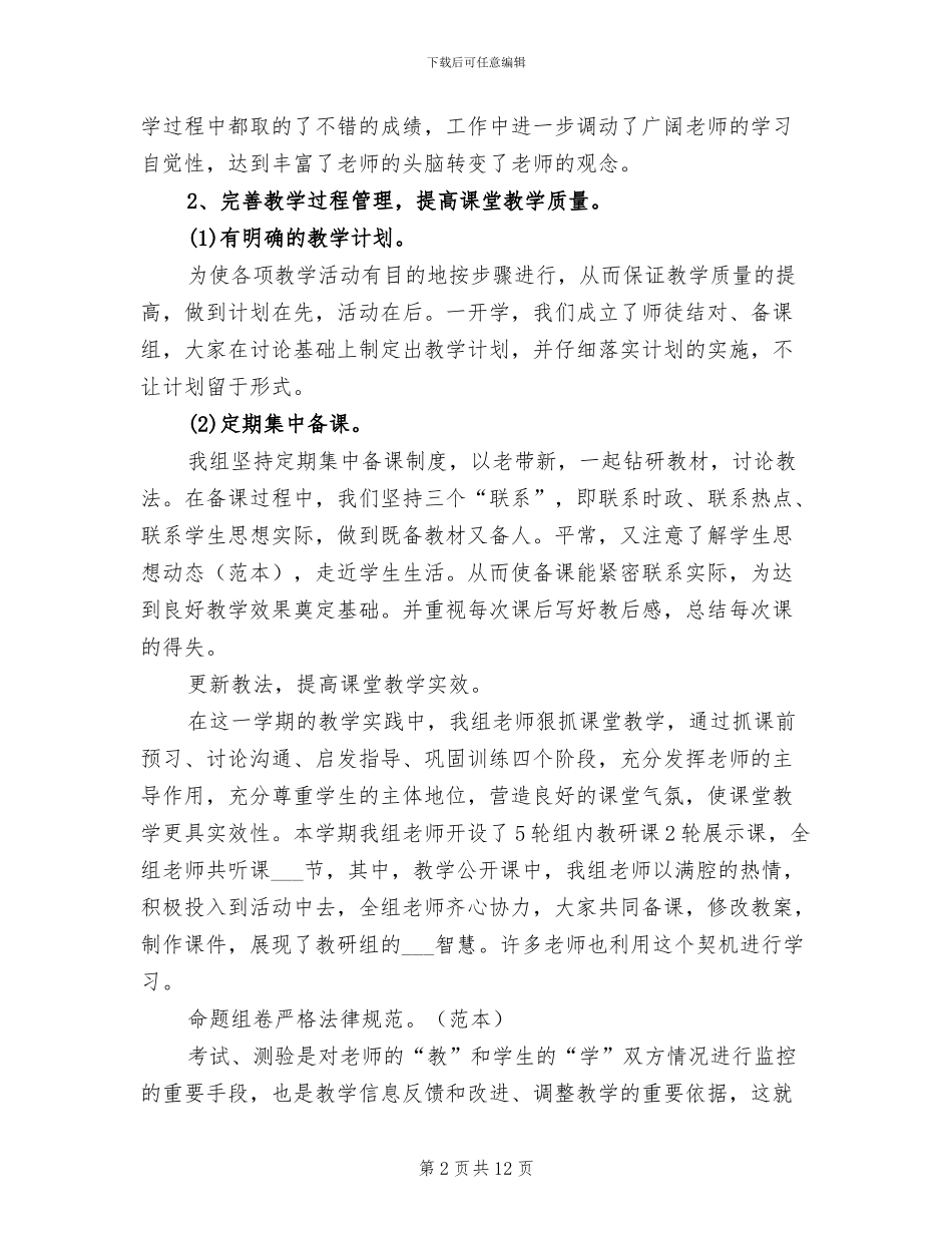 教研组2024年上半年工作总结范文_第2页