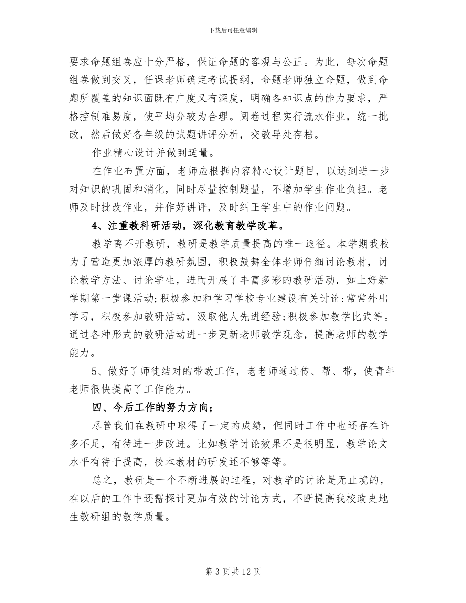 教研组2024年上半年工作总结范文_第3页