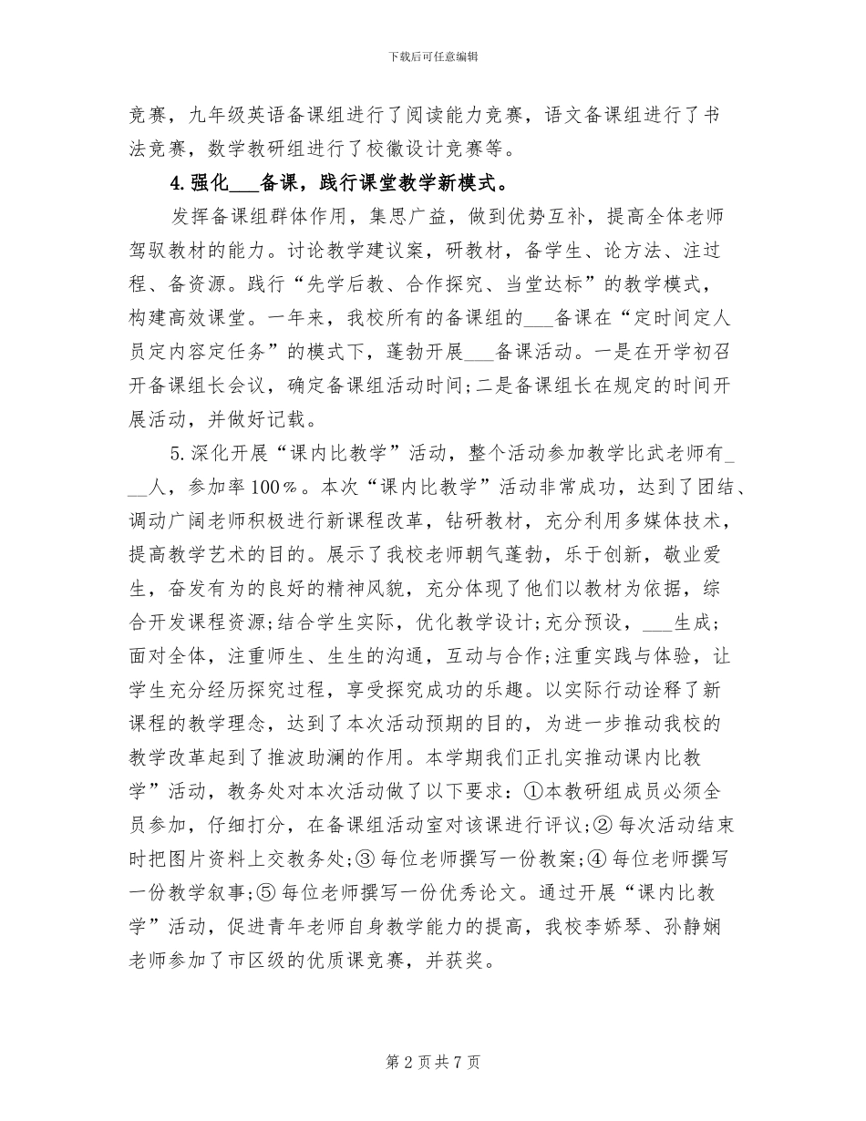 教研组主任2024年个人总结范文_第2页