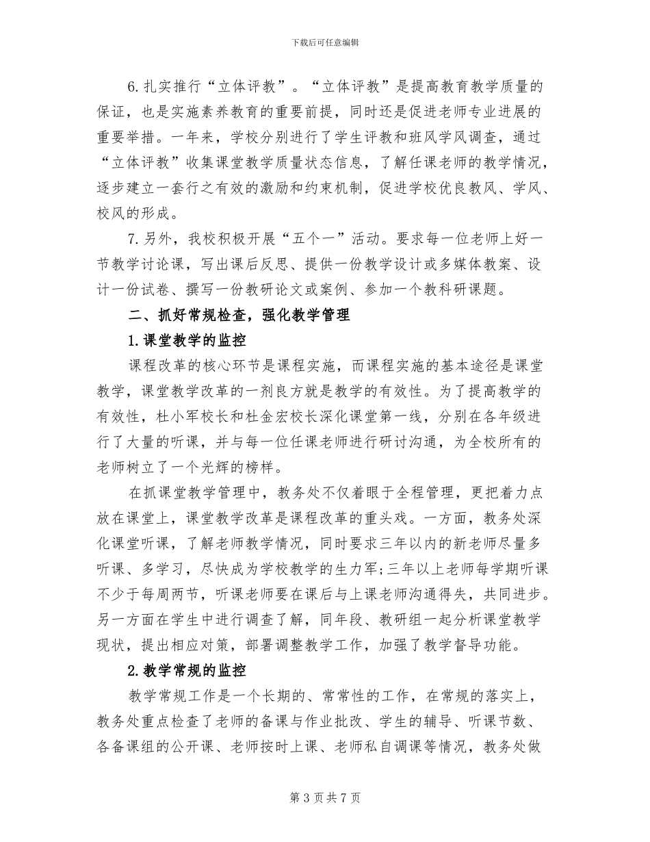 教研组主任2024年个人总结范文_第3页