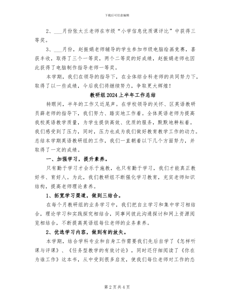教研总结2024年上半年综合科教研工作总结_第2页