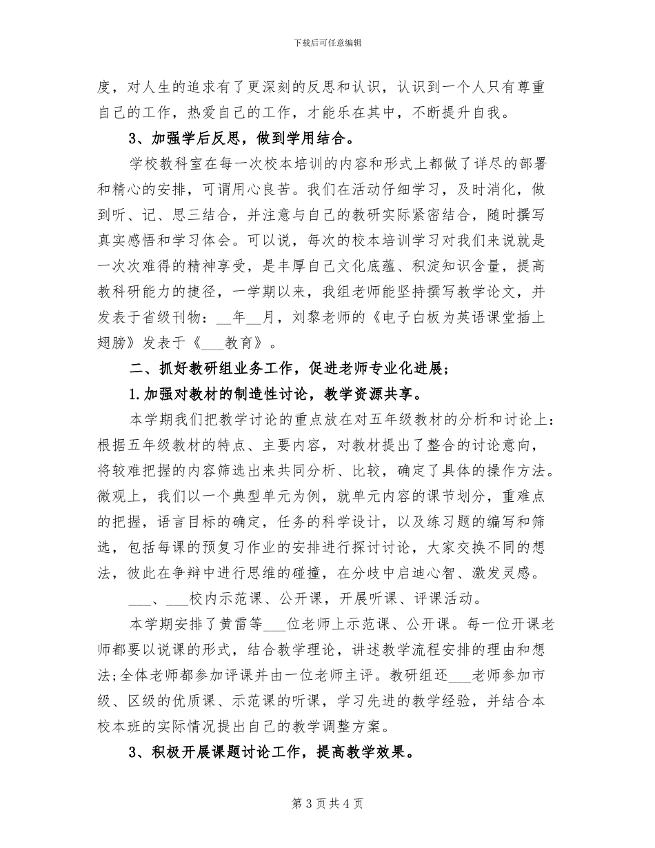 教研总结2024年上半年综合科教研工作总结_第3页