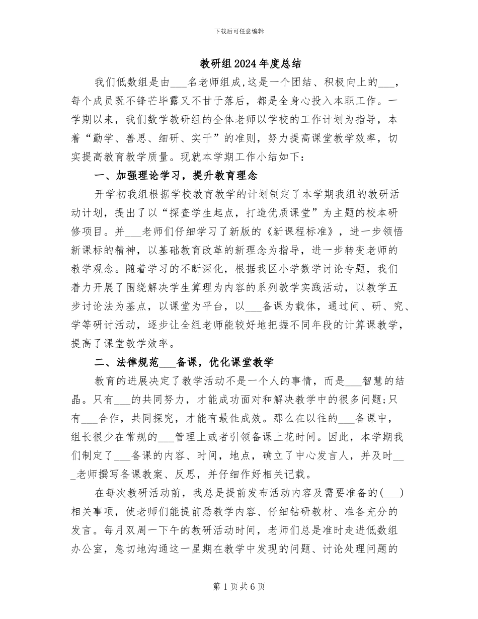 教研组2024年度总结_第1页