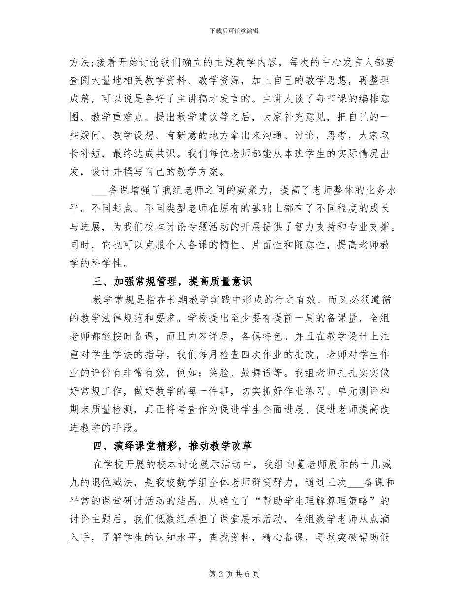 教研组2024年度总结_第2页