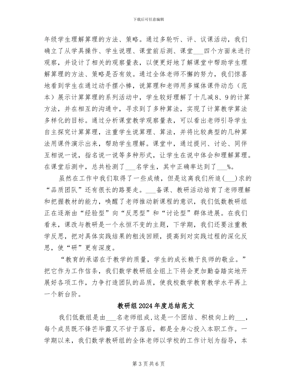 教研组2024年度总结_第3页