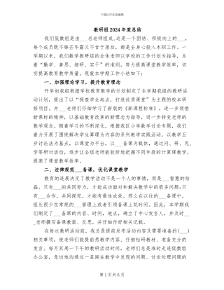 教研组2024年度总结
