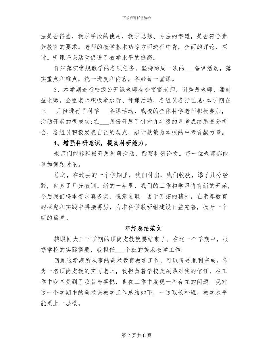 教研组2024年终总结范文_第2页