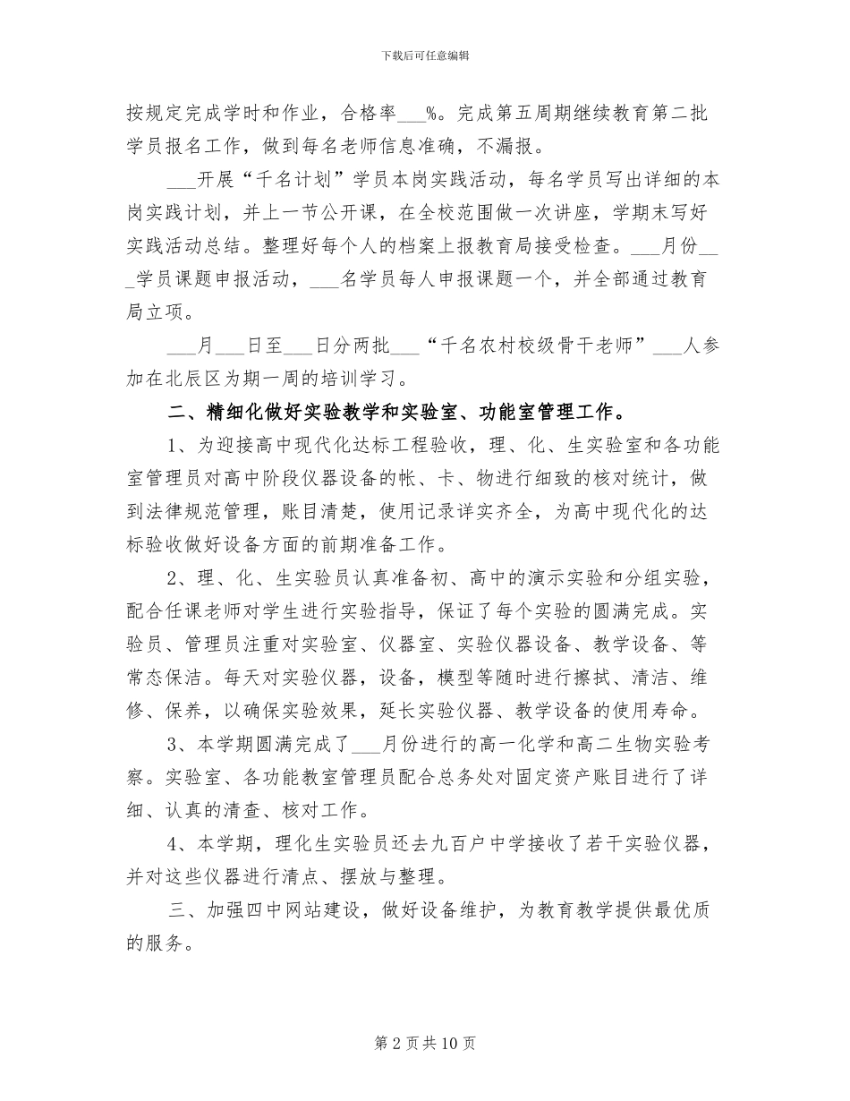 教科室2024年个人工作总结范文_第2页