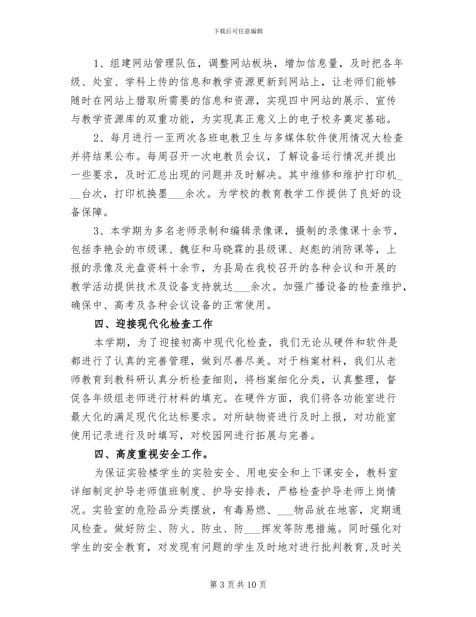 教科室2024年个人工作总结范文_第3页